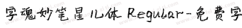字魂妙笔星儿体 Regular字体转换